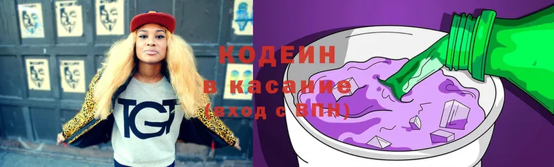 площадка формула  Каргополь  Кодеиновый сироп Lean Purple Drank  купить  сайты 